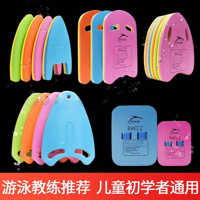 Floating plate Swimming equipment Adult children floating force boards preliminary swimming theoristics back adrift A typic waterboard swimming board