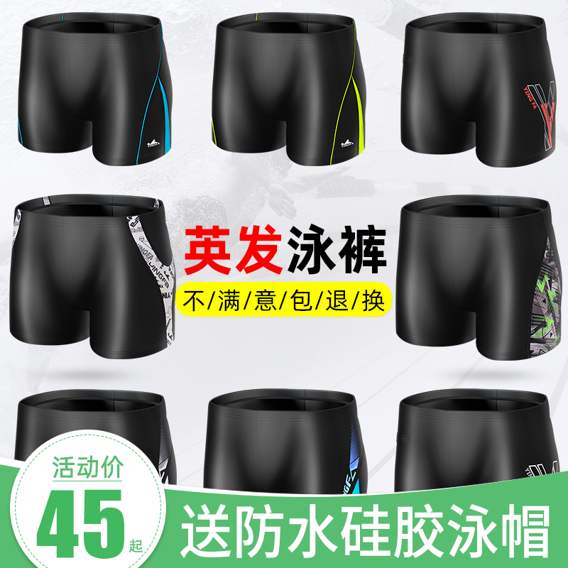 English Hair Swimming Pants Men's Flat Corner Speed Dry Comfort Swimming Pants Fashion Beach Spa Plus Mast Size Swimsuit Men's Swimsuit