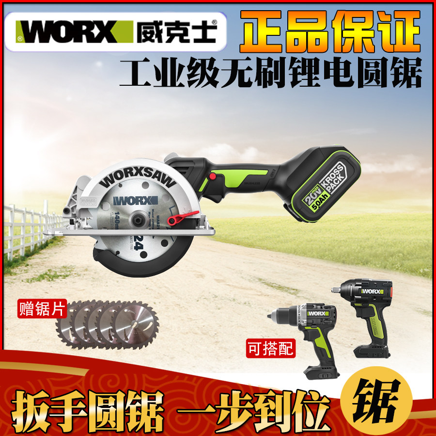 Wikz WU533 5-inch brushless lithium electric circular saw rechargeable cutter multifunction handheld woodworking disc saw