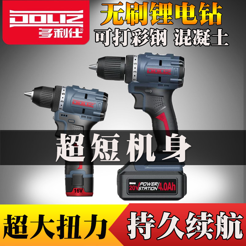 Doris 16V brushless lithium drill 20V rechargeable impact pistol ice drill Household small electric hammer electric screwdriver