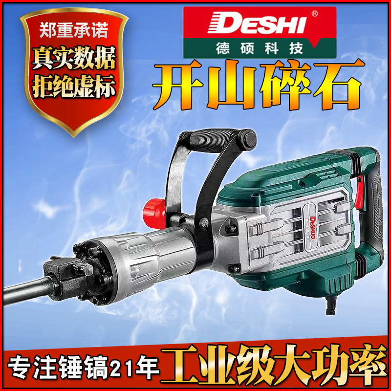 Deshuo 65 high-power heavy-duty electric pick hammer project single use to break down concrete wall 95 electric pick gun impact drill