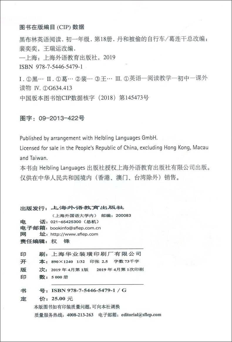 丹和被偷的自行车 黑布林英语阅读初一