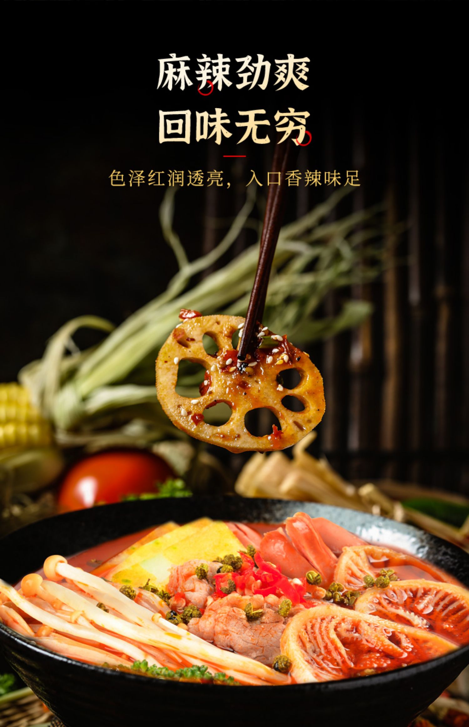冒菜底料