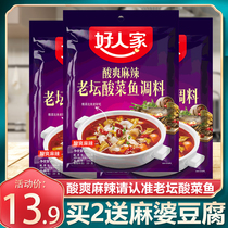 Good family old altar Sauerkraut fish sour cool spicy 405g*3 bags of Sichuan authentic household Kimchi hot pot fish seasoning package