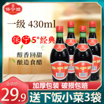 Baoning Vinegar level 1 430ml*4 bottles Sichuan authentic specialty hot and sour powder pasta Malatang Langzhong edible vinegar