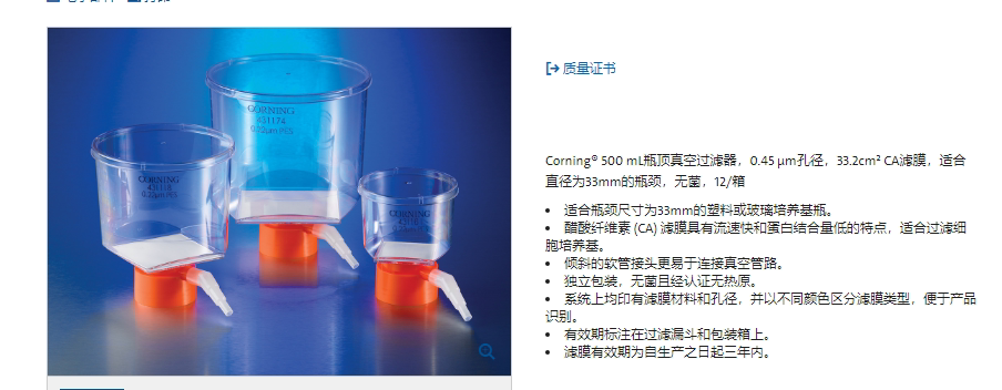 康宁Corning 430512 33mm径 0.45um孔径500ml真空过滤器CA膜灭菌