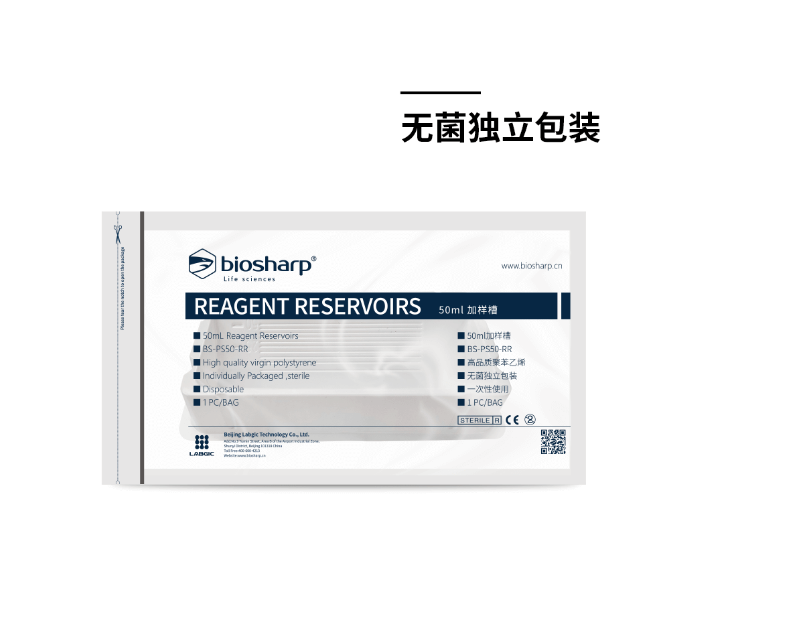 Biosharp BS-PS50-RR 50ml一次性加样槽白色无菌 独立装 买一送一
