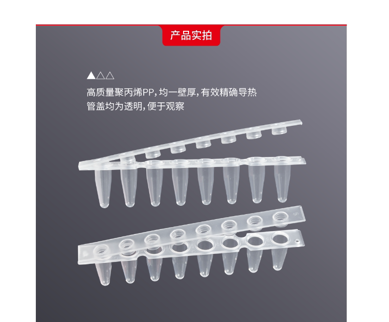 LABSELECT PST-0108-FT-CB 0.1ml平盖八排管（含盖）