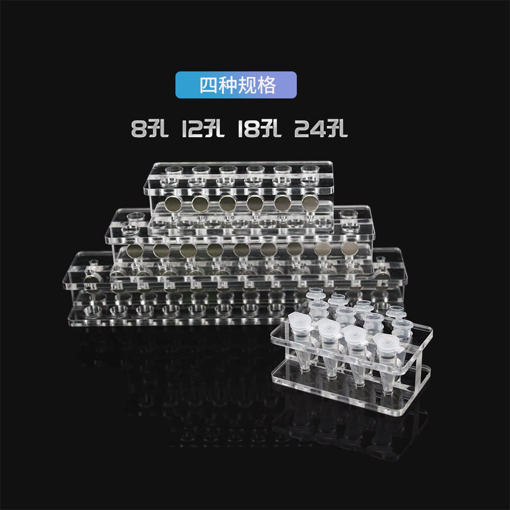 Biosharp BS-MGS-015-12 磁力架1.5ml/2ml，12孔