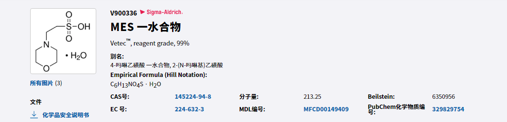 V900336  Sigma-Aldrich MES 一水合物  4-吗啉乙磺酸 一水合物