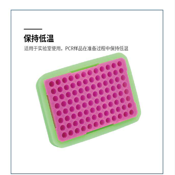 Biosharp BS-CB-96 低温指示冰盒96孔 平替艾本德指示冰盒