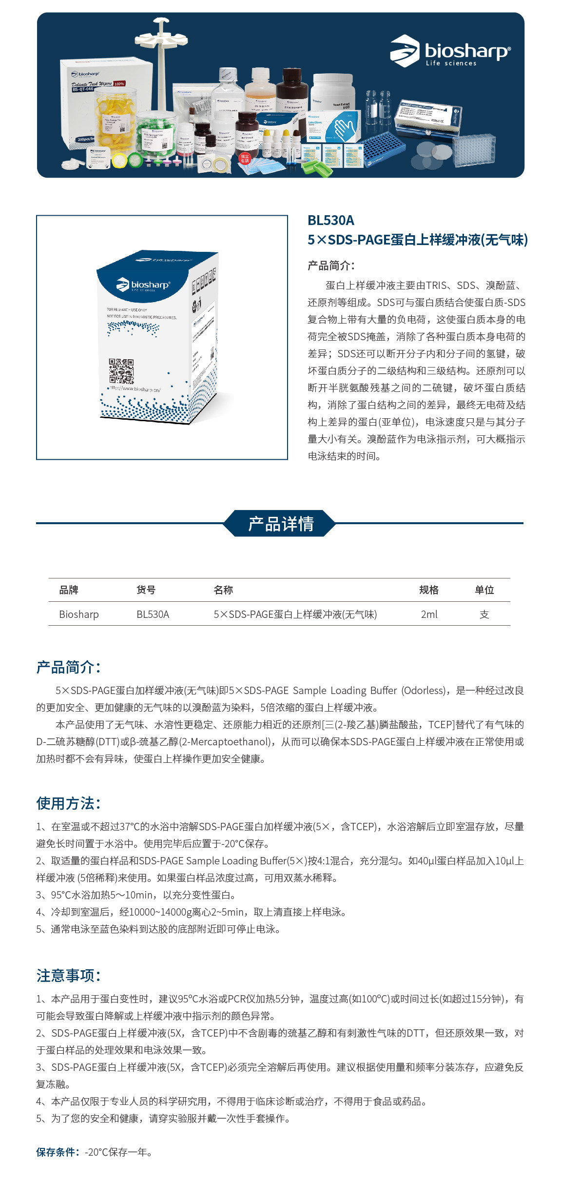 Biosharp BL530A 5&times;SDS-PAGE蛋白上样缓冲液（无气味）