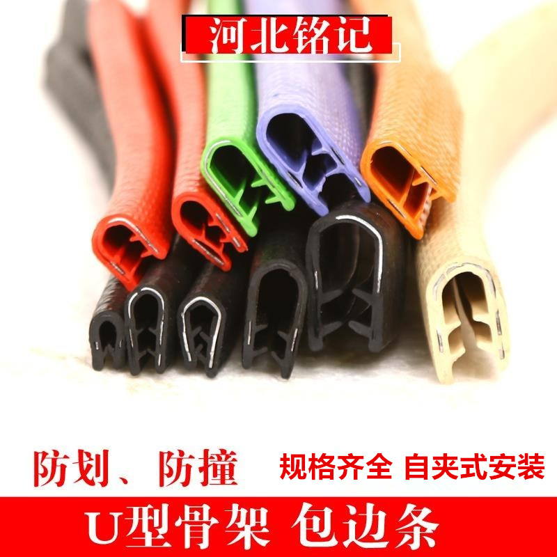 U-type rubber wrapping strip sheet iron sheet steel sheet metal sheet gold stainless steel skeleton sealing strip seal border protection strip