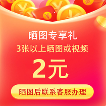 For more than 3 pictures you will receive 2 yuan for posting pictures or videos. If you ask you will receive 1 yuan again. Contact customer service for processing.