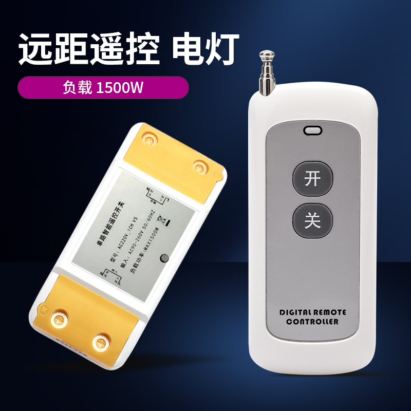 Home electric light remote control switch remote high power single - way intelligent lamp power supply 220V wireless switch control