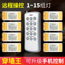 Remote control switch Wireless remote control free change line 220V multi-channel exhibition hall power controller Intelligent electric lamp household lamps