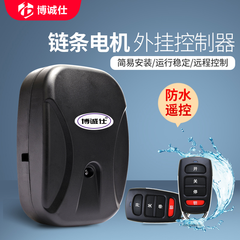 Bo Cheng Shi universal electric door garage door controller rolling shutter door roller shutter door remote control receiver box chain motor