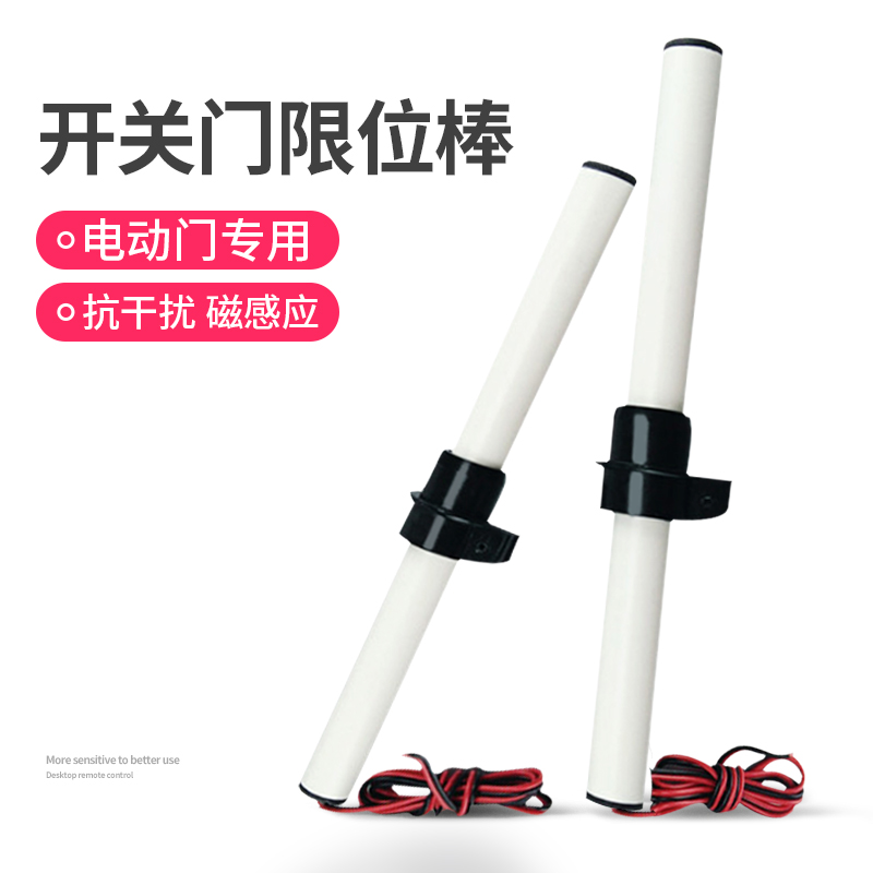 Electric telescopic door limit switch limit rod Magnetic induction rod limiter