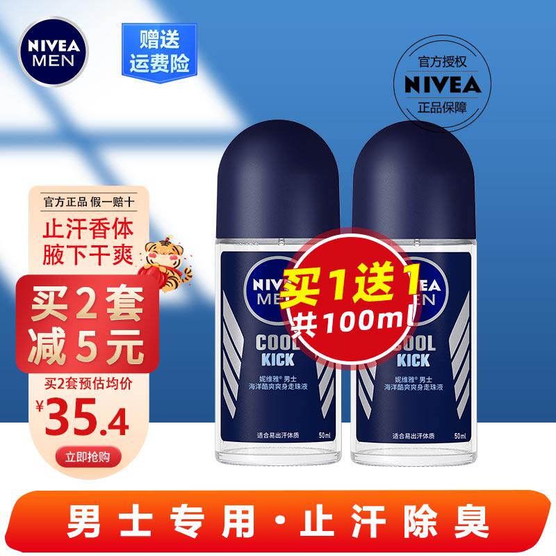 Nivea men's ocean cool cool body roll-on liquid 50ml*2 bottles antiperspirant dew antiperspirant fragrance body refreshing armpit