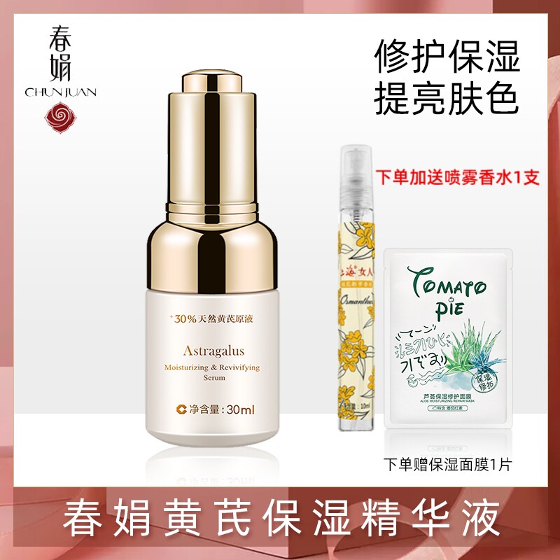 Spring Juan Membranous Moisturizing Lotion 30ml Female Bright Skin Nourishing moisturizing Lock Water compact to improve fine grain stock solution