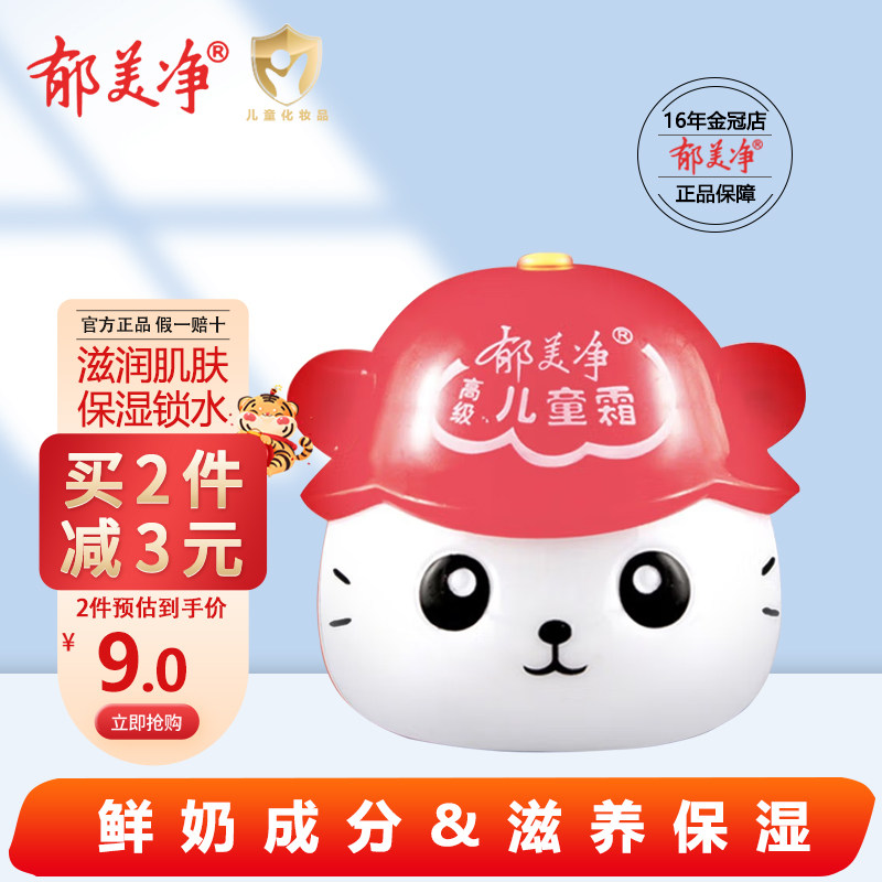 Yumeijing advanced children's cream 40g baby autumn and winter skin care lotion cream moisturizing moisturizing mild nourishing skin