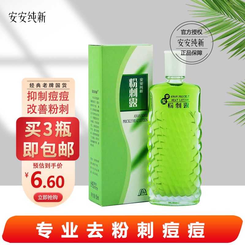 An'an acne lotion 50ml to improve acne acne astringent pores toner men and women domestic skin care old brand
