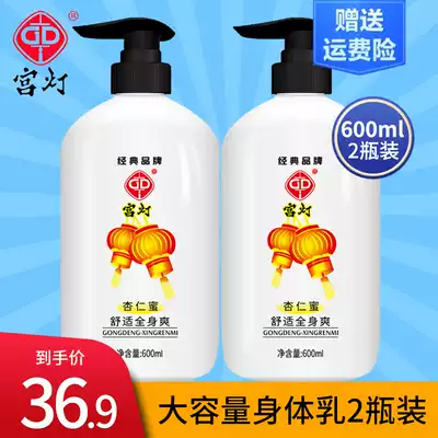 Gong Lantern Almond Honey 600ml 2 bottles of male and female body lotion moisturizing moisturizing moisturizing lotion cream after Bath
