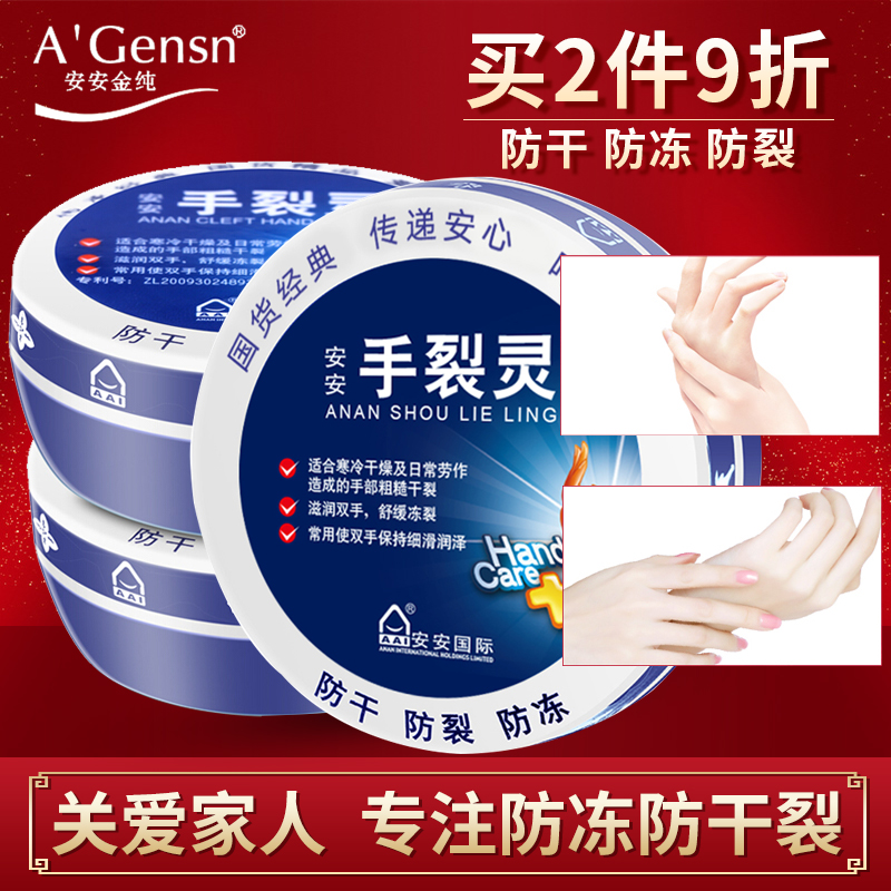 Anan hand cream Hand crack spirit Hand antifreeze anti-crack moisturizing moisturizing moisturizing men's and women's national goods veteran hand cream