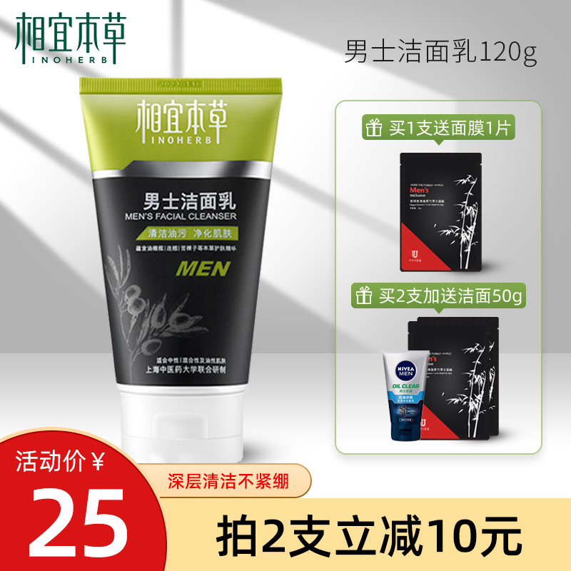 Suitable Materia Medica men's facial cleanser 120g Oil control acne blackhead facial cleanser Moisturizing moisturizing deep cleansing