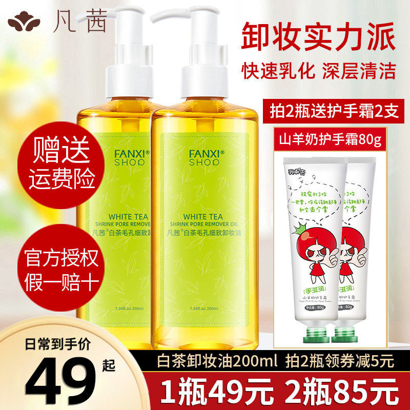 Vansie White Tea Unloading Makeup Oil Face Eye Lip Relief Makeup Fluid Water Milky Nums Lady Pores deep cleaning