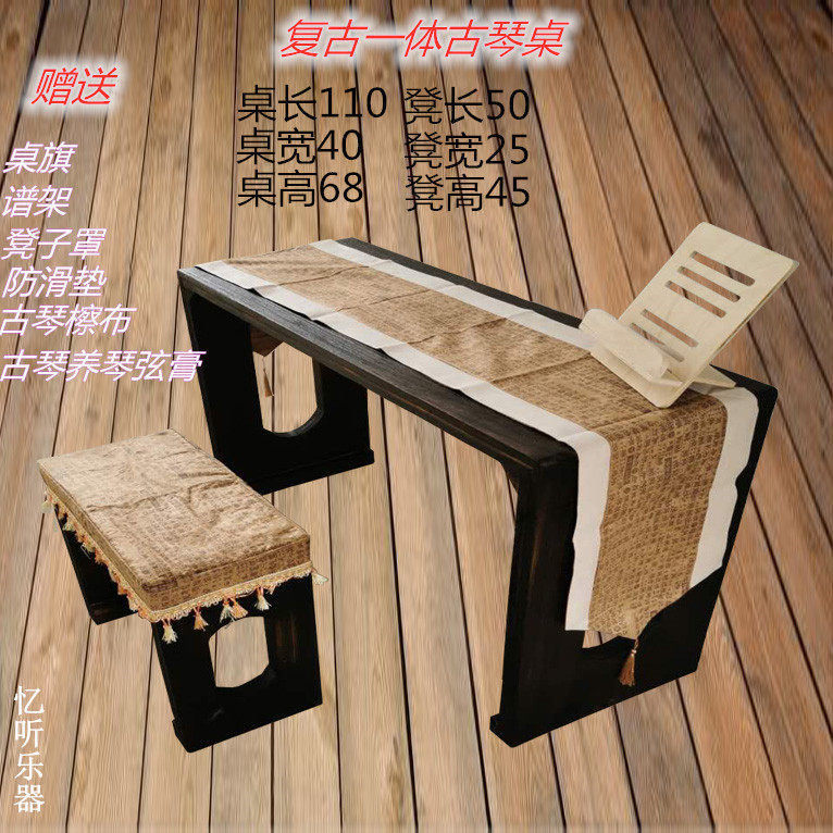Guqin table stool Zen solid solid wood integrated table not removable violin table country study table calligraphy table