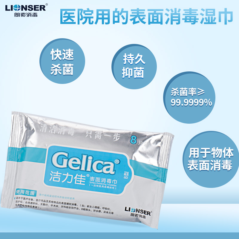 Clean Lijia Surface disinfecting wet wipes 8 tablets household portable eye mobile phone watch disinfected bacterial wet tissue
