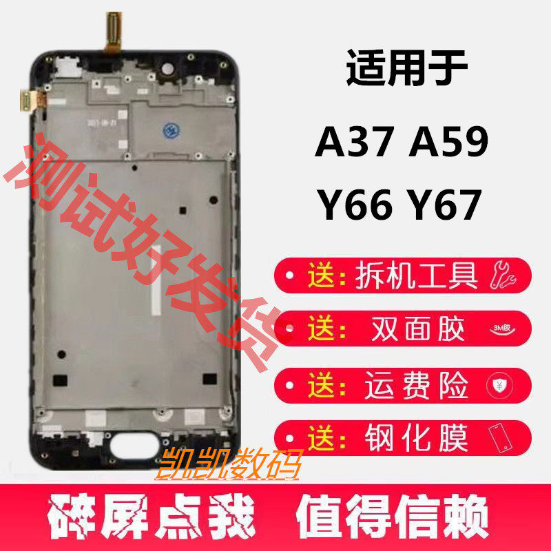 Suitable for OPPO A37 A37M screen assembly A59 A59M Vi Y66 L Y67 L inner and outer screen with frame