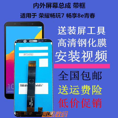 Apply Huawei Honor to play 7 DUA-AL00 Enjoy 8E Youth Edition Touch Screen display assembly