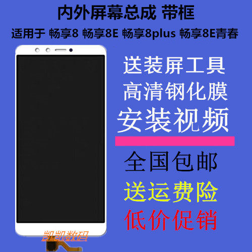 For Huawei to Enjoy 8 8E Screen DRA ATU FLA-AL00 10 Assembly 8plus Frame LDN-TL20