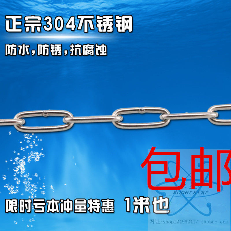304 stainless steel chain iron chain chain iron ring chain chandelier chain clothes drying iron chain water pump hanging chain