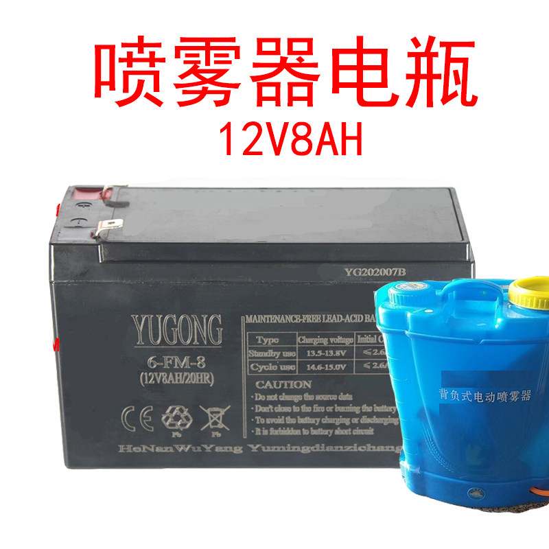 12V8AH 20HR electric pesticide machine sprayer access control lighting audio battery lead-acid battery