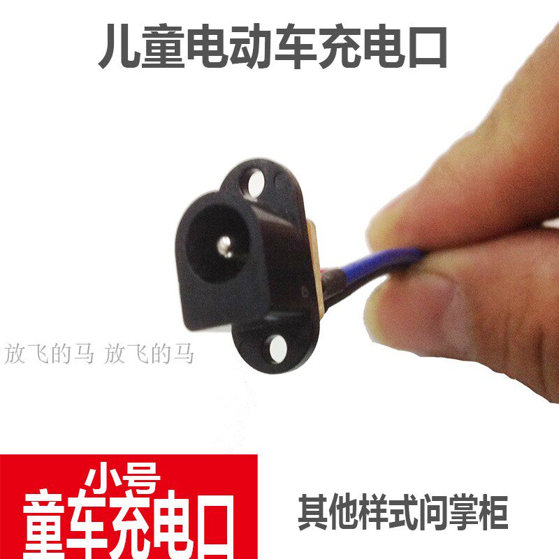 Baby Carrier Round Hole Charger Charging Seat Children Electric Car Charging Outlet DC Socket Small Number Charging Hole Baby Carrier Accessories