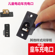 Beetle Baby Carrier Charging Seat Children Electric Car Motorcycle Round Hole Charging Seat DC Charging Hole Charging Base