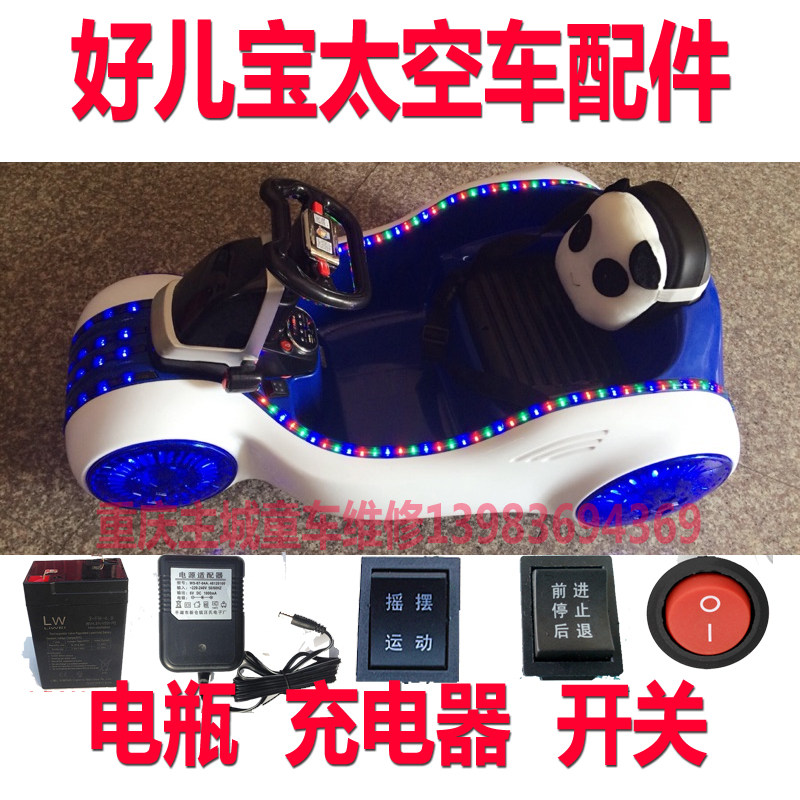 Good children Children's electric cars Space on-board chargers Batteries Advance Back Switch Lights Wobble HEB-888