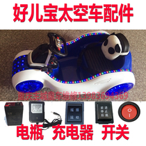 Good childrens electric car electric car space car charger battery forward back switch lights wobble HEB-888