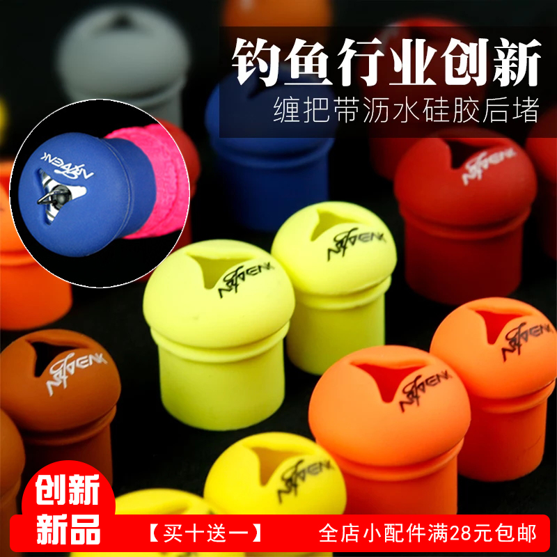 New silicone fishing rod rear plug Front plug Breathable fishing rod protective sleeve DIY modified fishing rod choke plug Fishing accessories