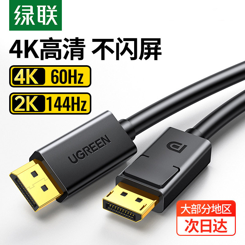 Green Union dp1 2 line 144hz data connection line 4k 2k computer screen displayport graphics card connector