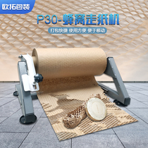 Honeycomb paper puller manual stretching honeycomb paper extension uniform small walking paper machine storage convenient and quick