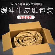 Cushion Kraft paper pad paper roll filled with single reinforced custom shockproof fixed forming double-layer protection environmental protection packaging