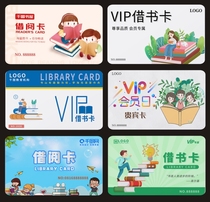 Childrens Picture Book library Lending card Lending card Library reading card Bookstore membership card Making VIP points card