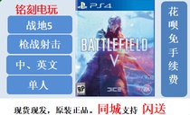 New PS4 game Battlefield 5 Battlefield5 Battlefield 5 Years Chinese Spot