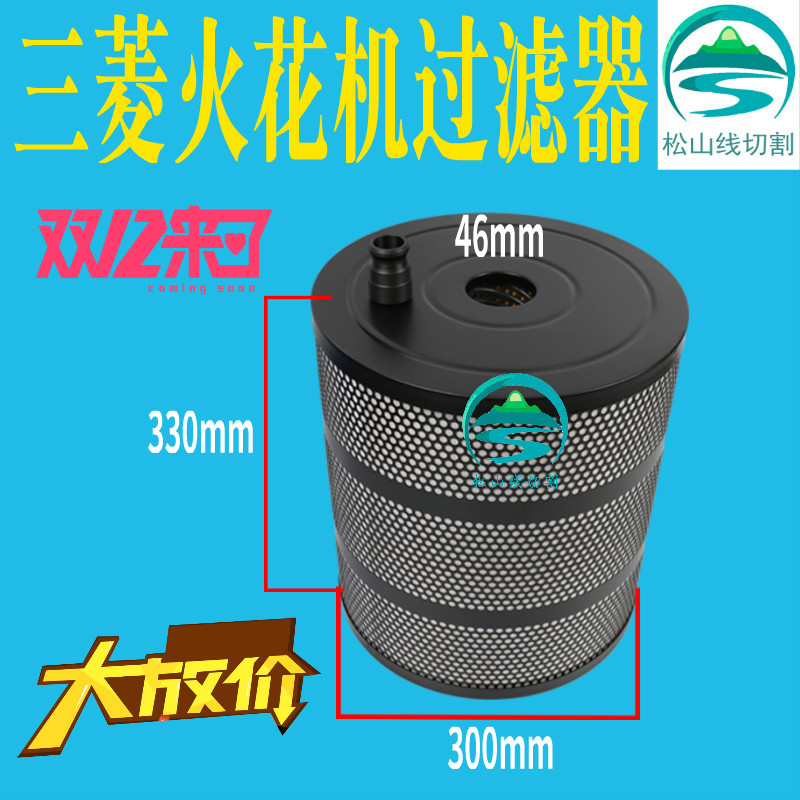 Mitsubishi Spark Machine Filter 300 * 46 * 330 Side Mouth Discharge Machine Filter Screen Filter Core Barrel Wire Cutting Accessories