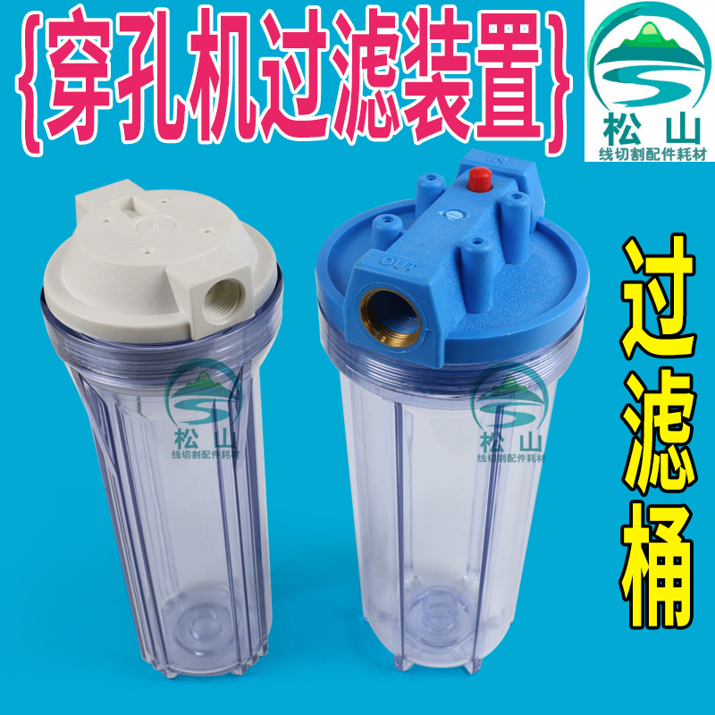 Punching machine Punching Machine Accessories Fine Hole Discharge Machine Wear Machine Filter Barrel Filter Filter device filter Core Cup