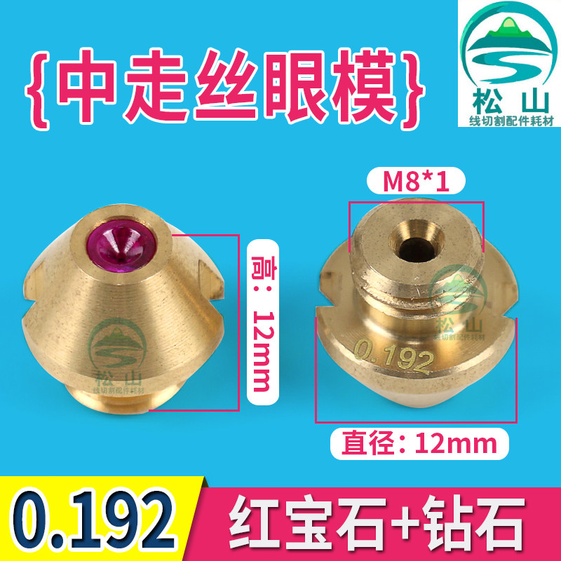 Wire Cutting Accessories 0192 WALK SILK EYE MOLDS RUBY DIAMOND GUIDE WIRE NOZZLE WATER NOZZLE EYE MOLDS